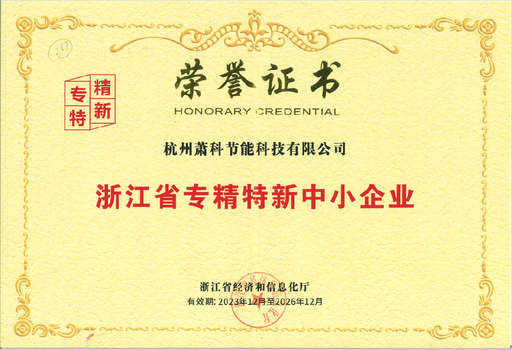 專精特新.png