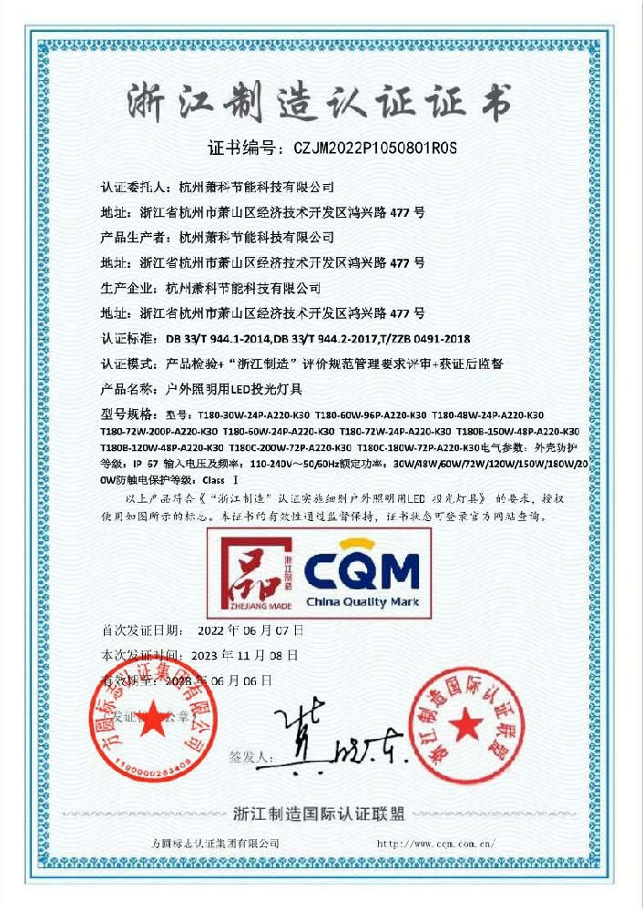 浙江制造新中文電子證書.jpg