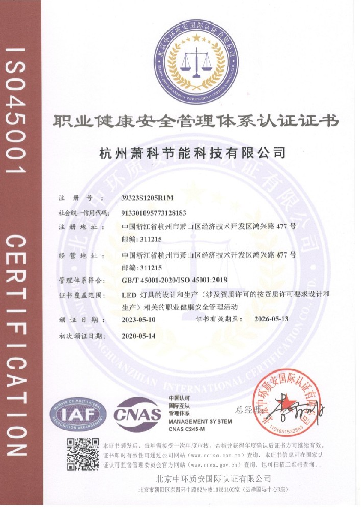 ISO45001職業健康安全管理體系中文版.jpg