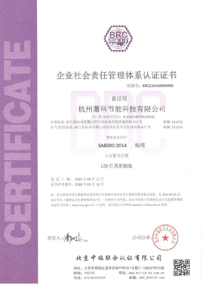 企業社會責任管理體系認證證書.jpg