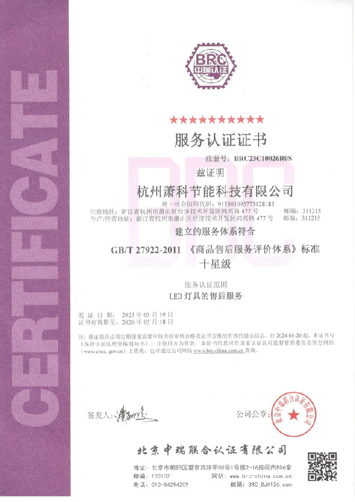 售后十星證書.jpg
